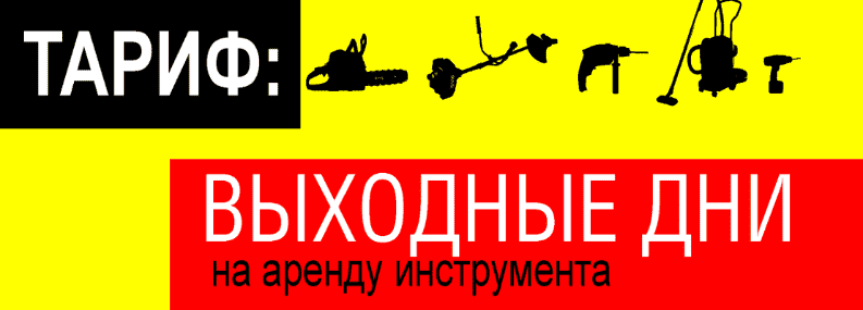 Берите в аренду на три дня: платите за два Берите в аренду на три дня: платите за два